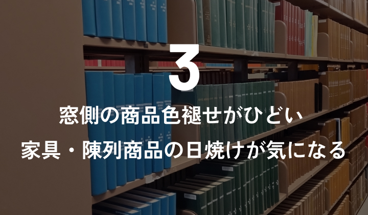 紫外線（UV）カット効果